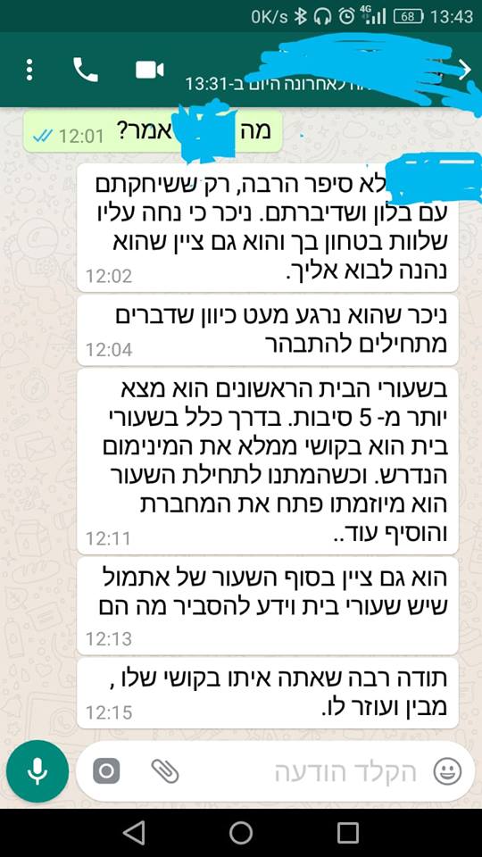 צילום מסך של הודעה מהורה על תלמיד שהחל להשקיע בשיעורי בית מיוזמתו, מרגיש שלווה וביטחון ומשתמש באסטרטגיות למידה שרכש אצל ליאור דגן.